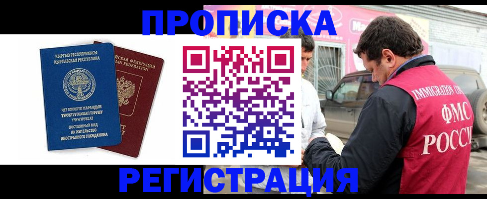 временная регистрация для всех в Нижних Сергах